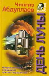 Книга День луны
