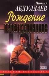 Книга Игры профессионалов